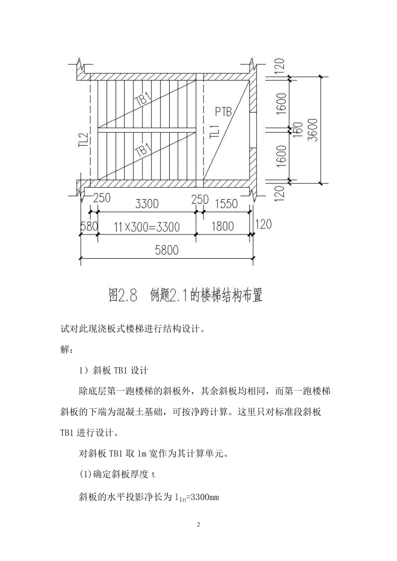 板式楼梯计算实例.doc_第3页