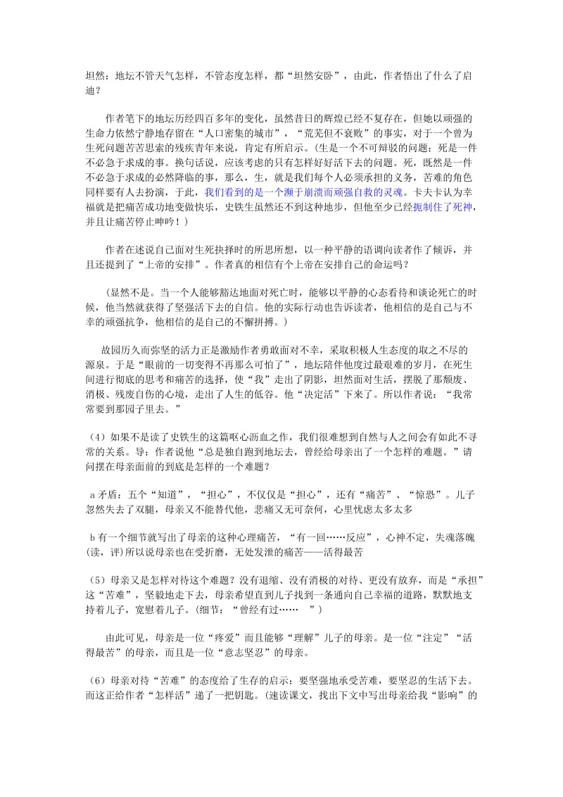 高一语文点复习提纲.doc_第2页