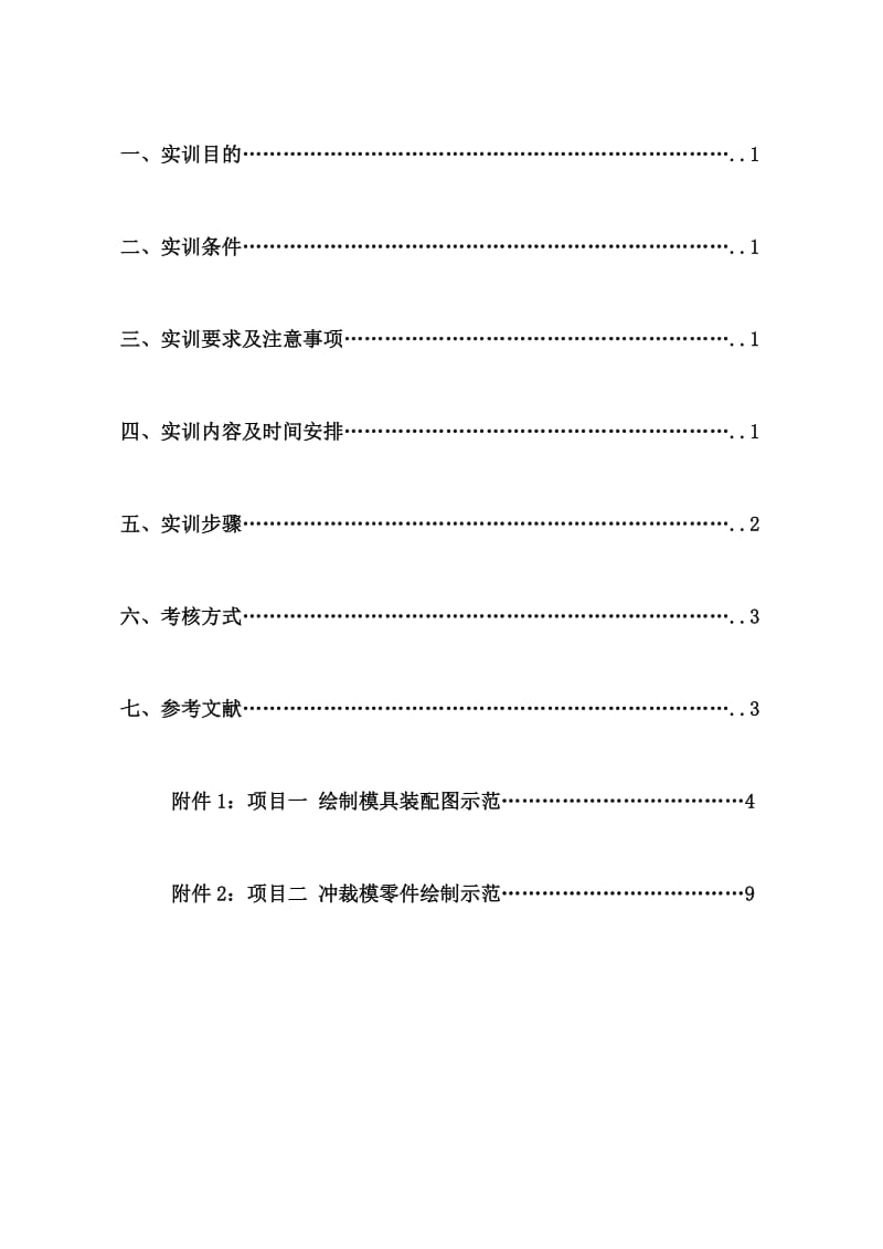 绘制模具装配图要求.doc_第2页