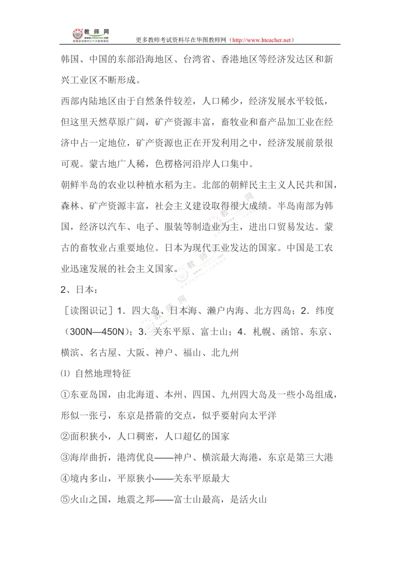 地理教师招聘世界地理分区及主要国家的地理特征资料——教师网会员资料.doc_第3页