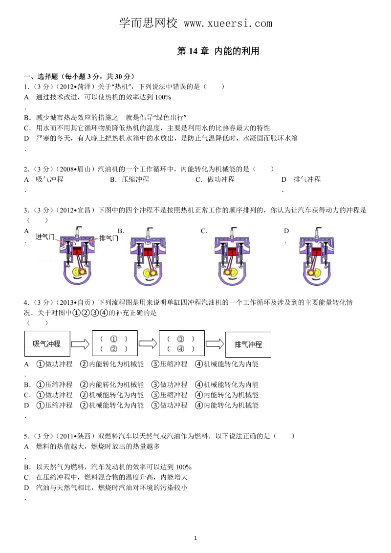 第14章内能的利用.doc_第1页