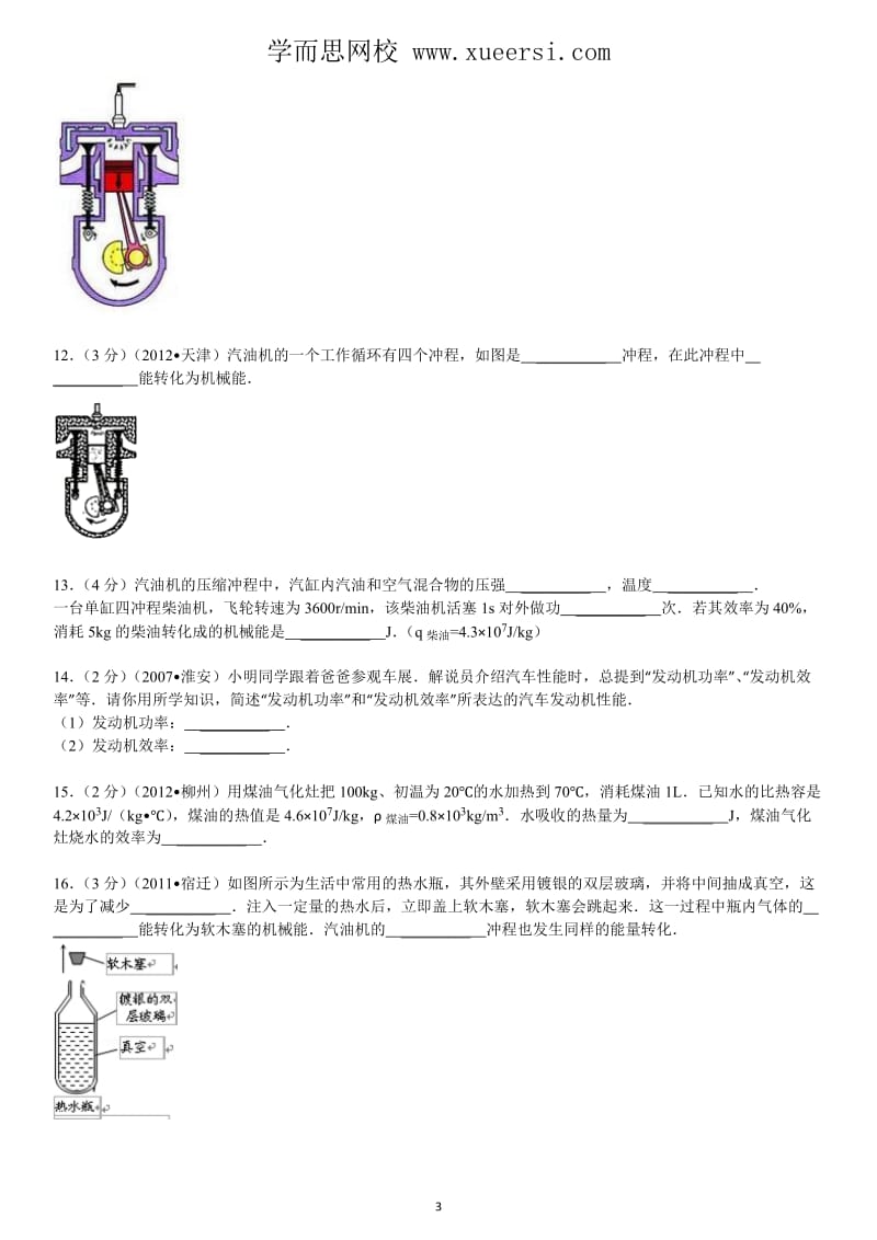 第14章内能的利用.doc_第3页