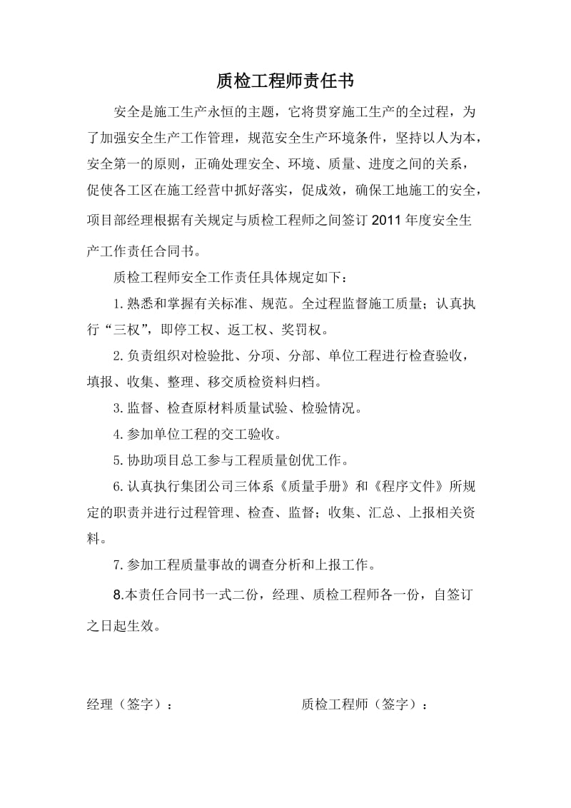 桥梁、隧道工程师责任书1.doc_第1页