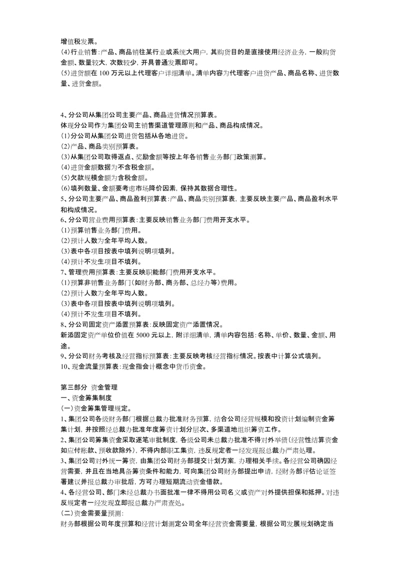 联想公司财务管理制度.doc_第3页