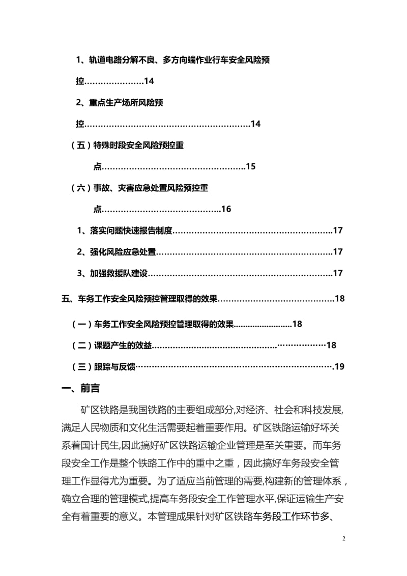 矿区铁路车务工作安全风险预控管理.doc_第3页