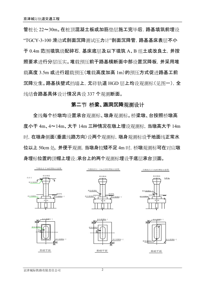 第四篇沉降变形观测及评估.doc_第2页