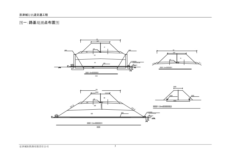 第四篇沉降变形观测及评估.doc_第3页