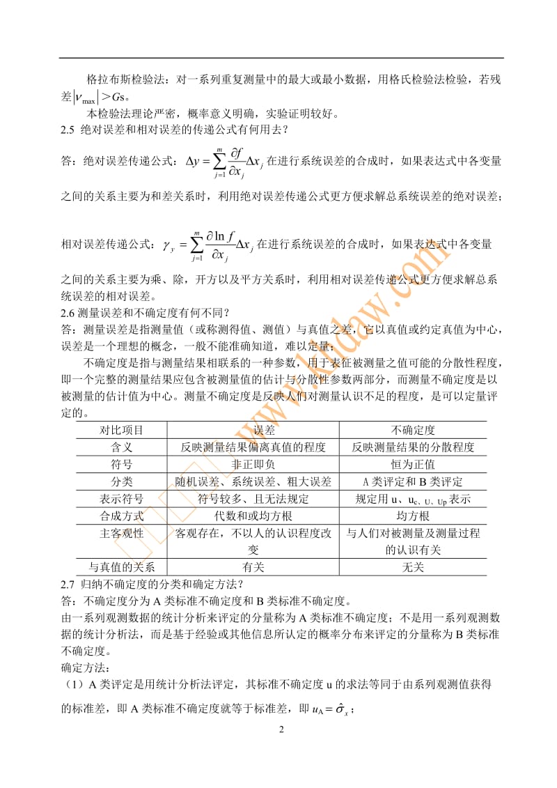 第二章误差与测量不确定度.doc_第2页