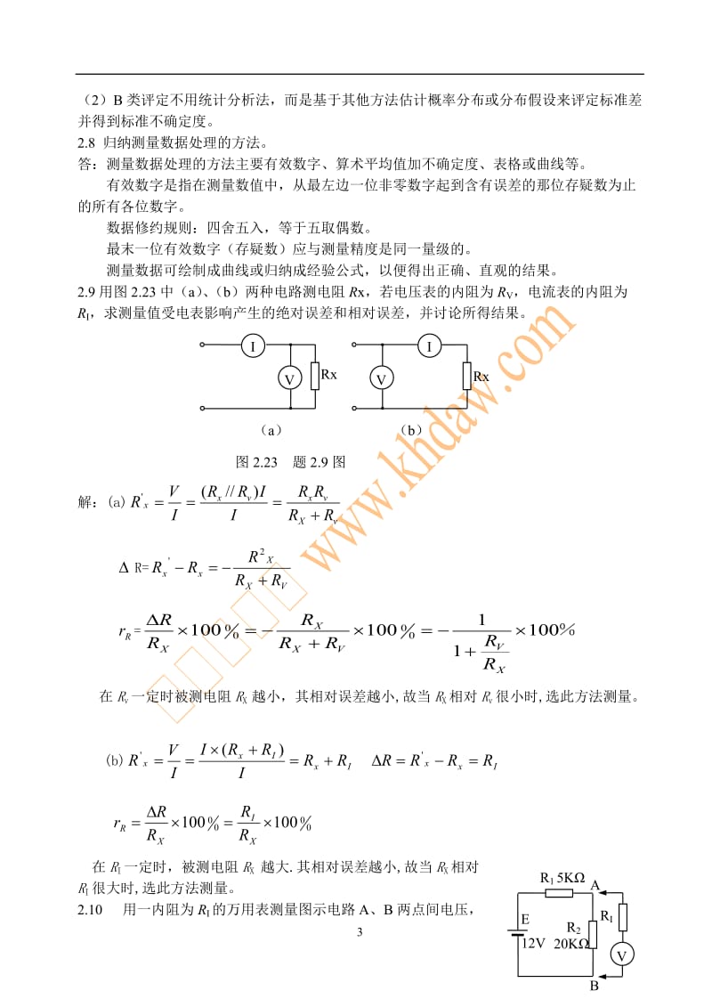 第二章误差与测量不确定度.doc_第3页