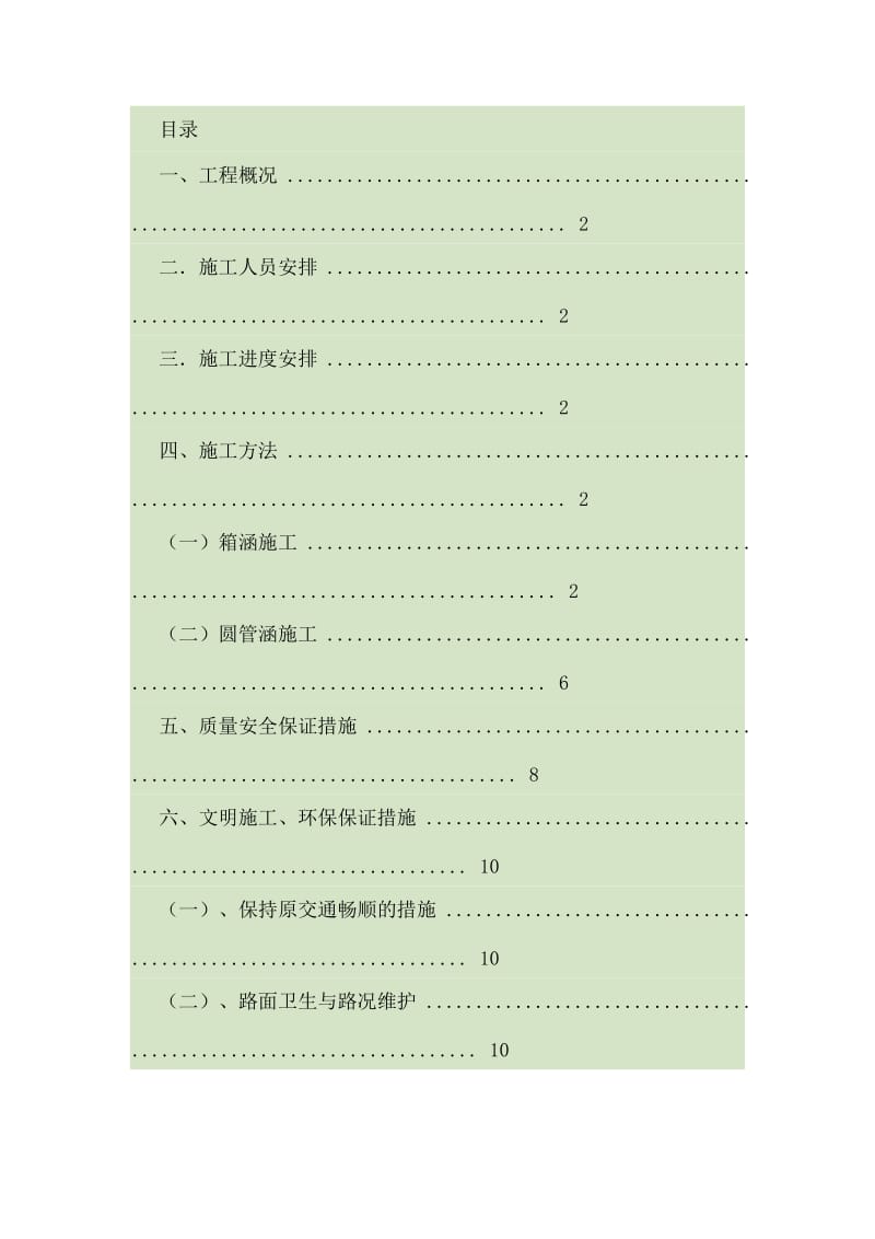 涵洞施工组织设计方案.doc_第1页