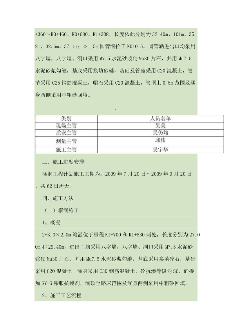 涵洞施工组织设计方案.doc_第3页