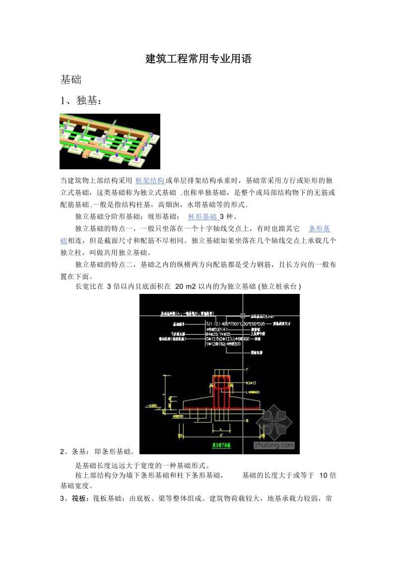 工程术语大全.doc_第1页