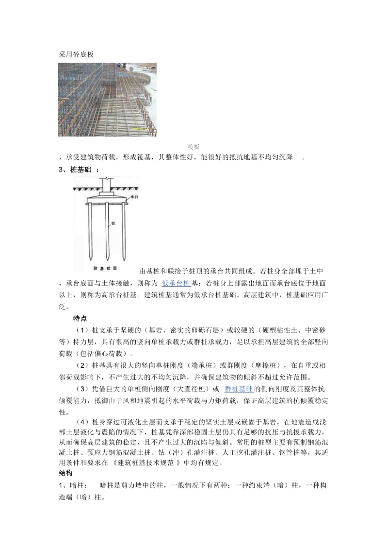 工程术语大全.doc_第2页