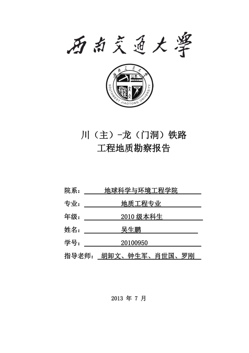 大三地质实习总报告2.doc_第1页