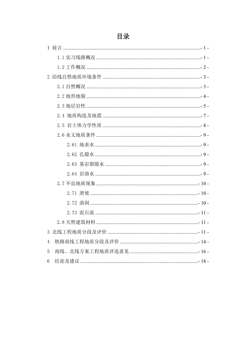 大三地质实习总报告2.doc_第2页