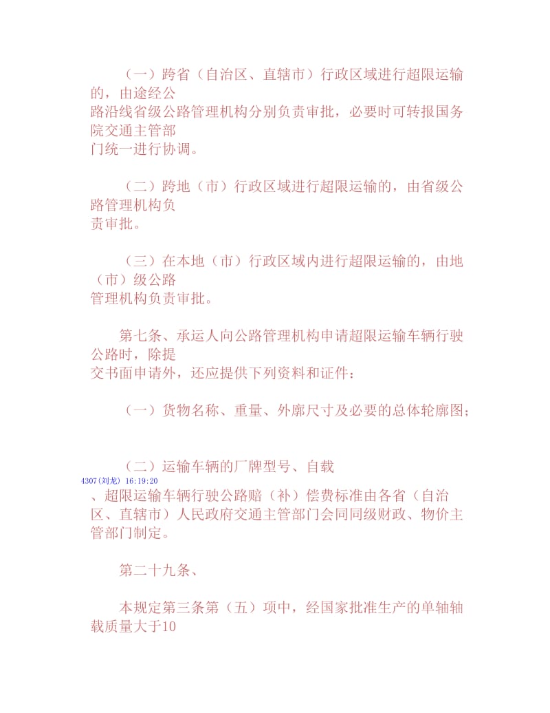 超限运输车辆行驶公路管理规定.doc_第2页