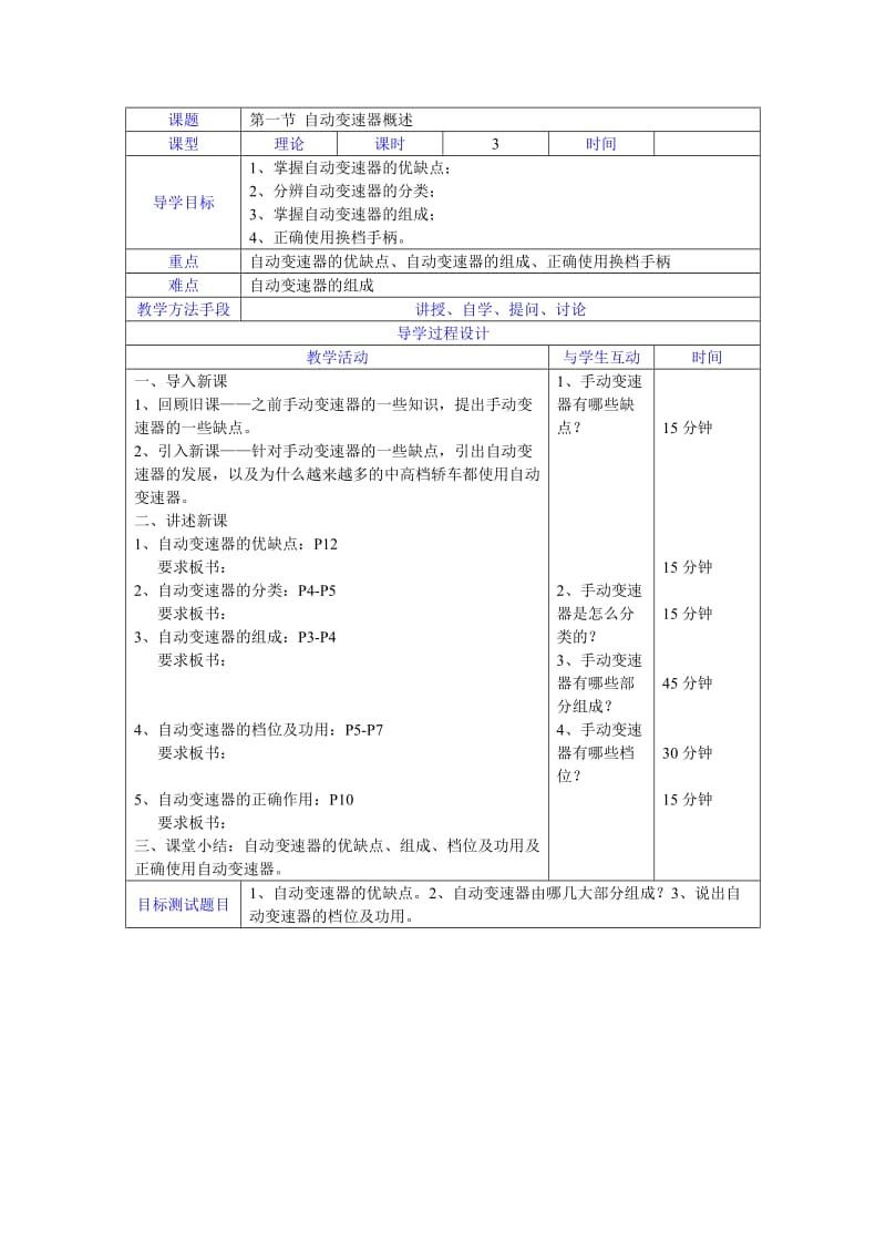 自动变速器大纲.doc_第1页