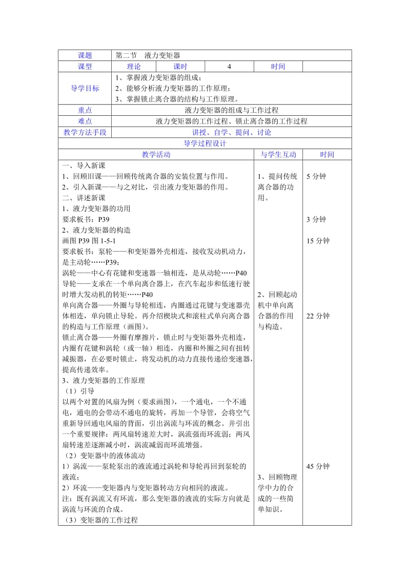 自动变速器大纲.doc_第2页