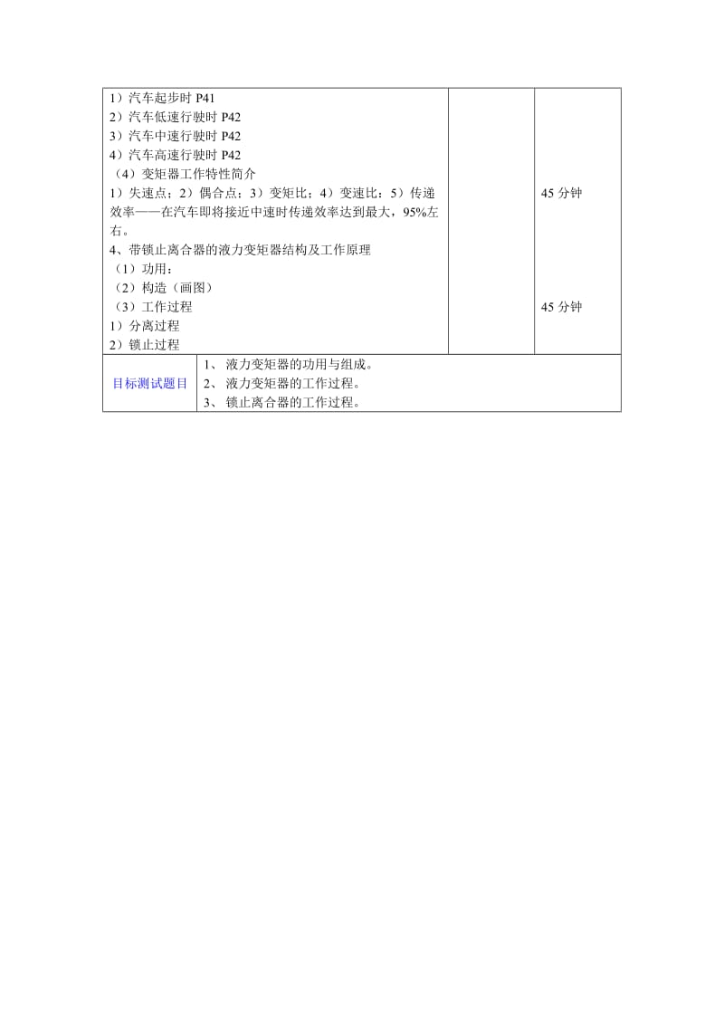 自动变速器大纲.doc_第3页