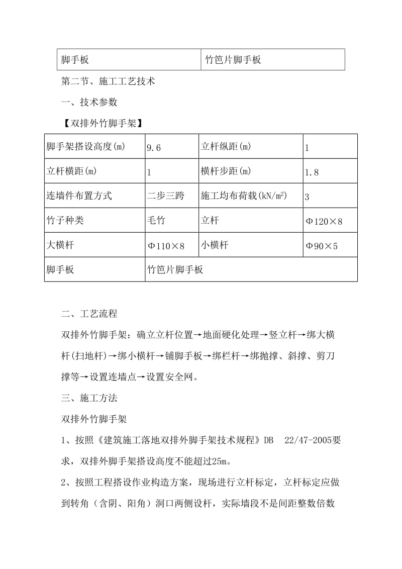 竹脚手架工程.doc_第2页