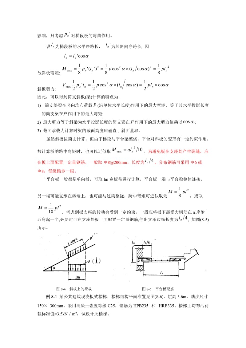 板式和梁式楼梯手算及实例.doc_第3页