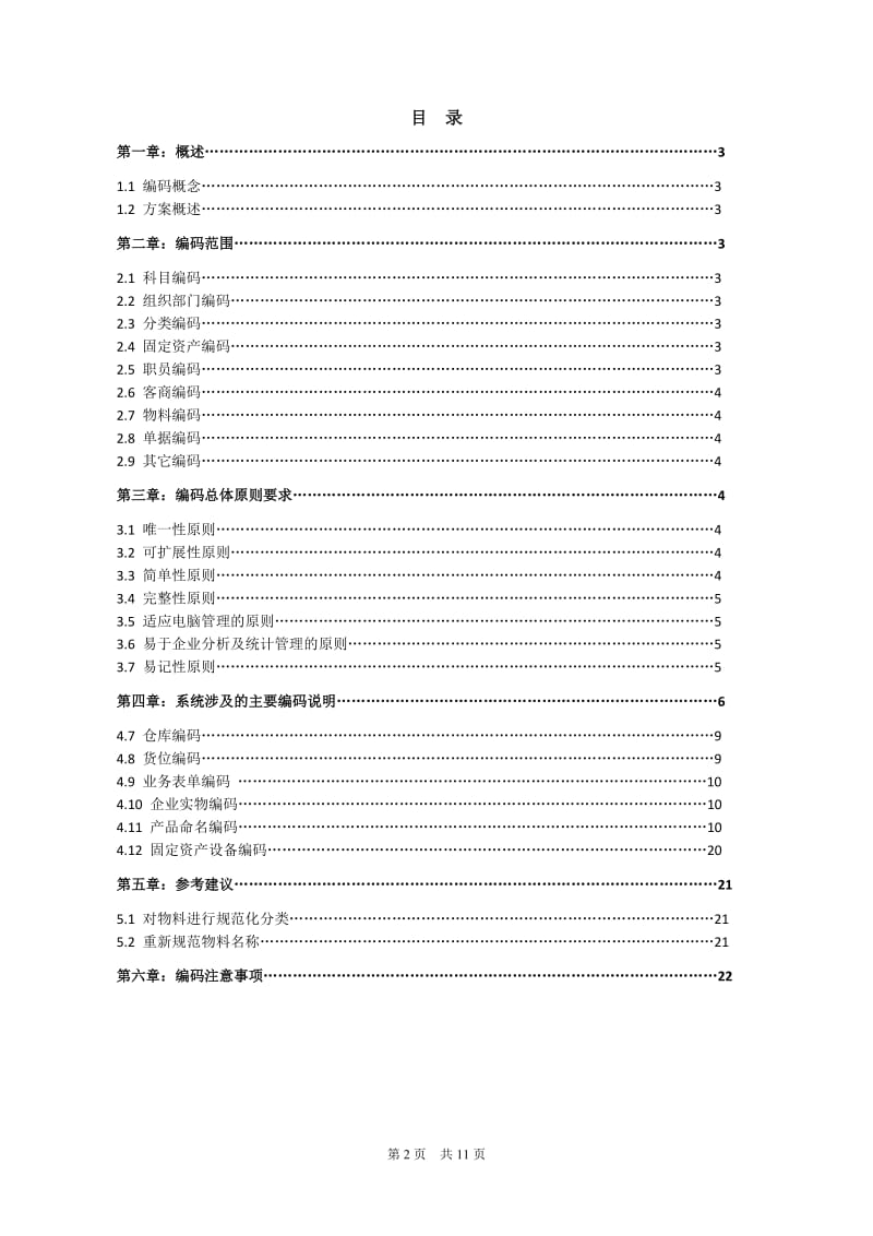 编码方案GDWL20130402.doc_第2页