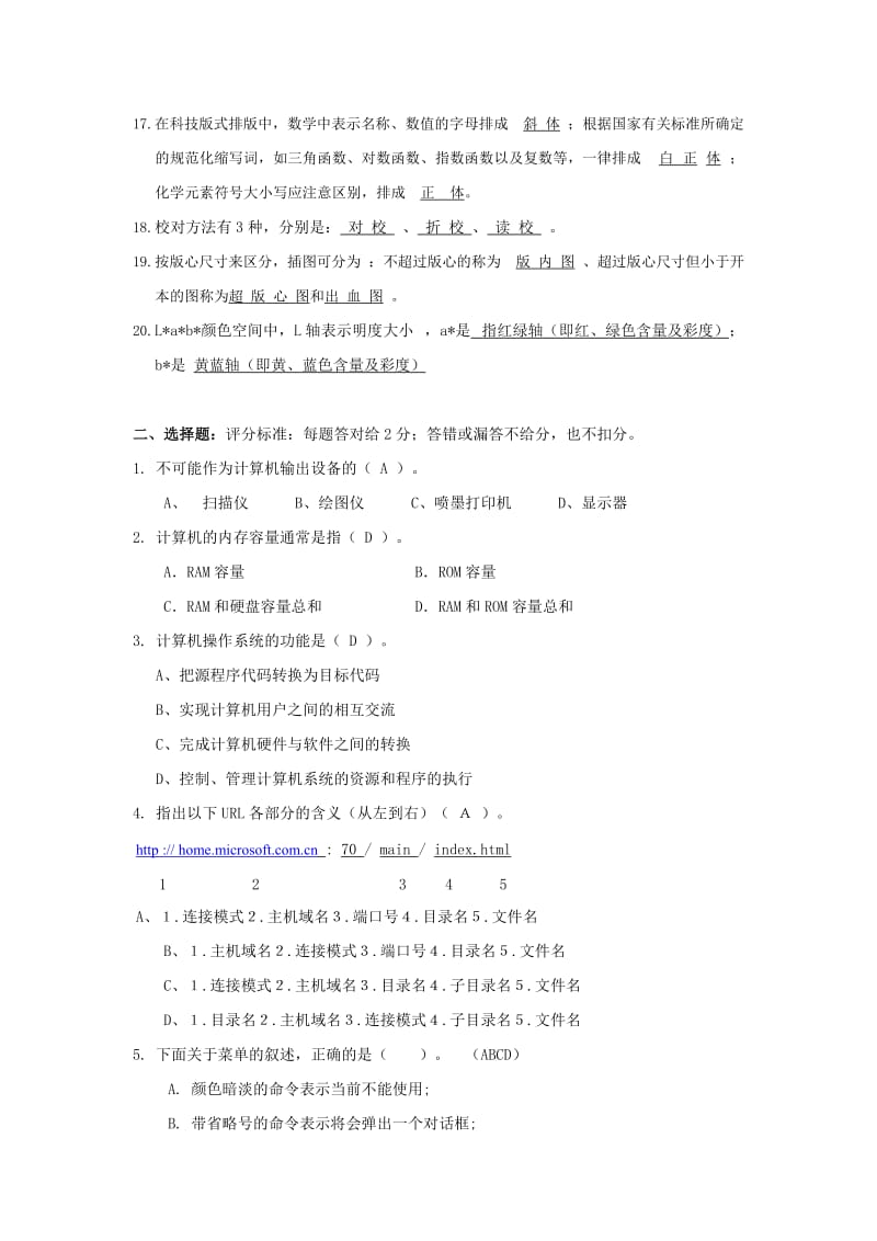 计算机排版高你级工理论复习题.doc_第2页