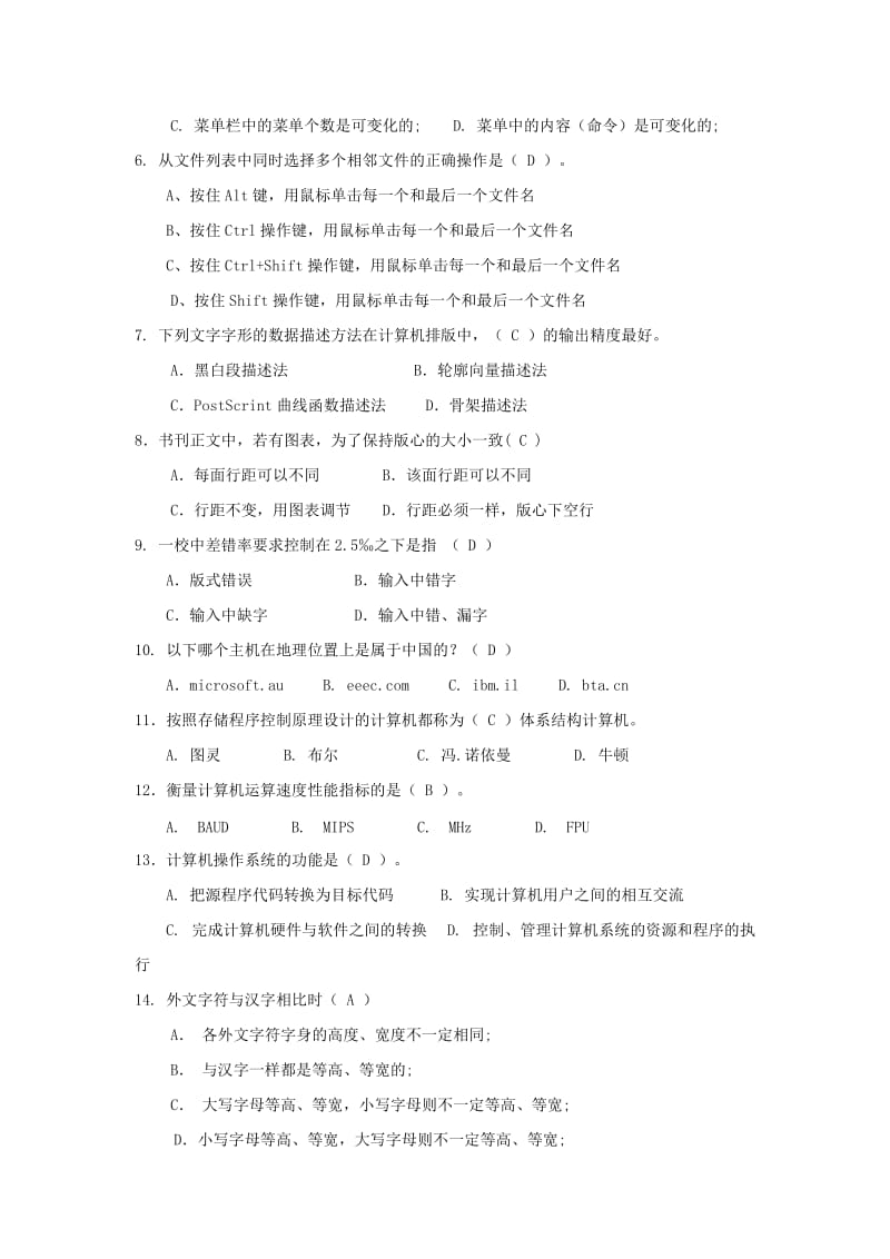 计算机排版高你级工理论复习题.doc_第3页