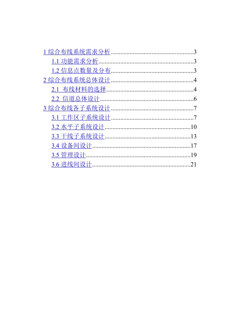 综合布线课程设计.doc_第1页