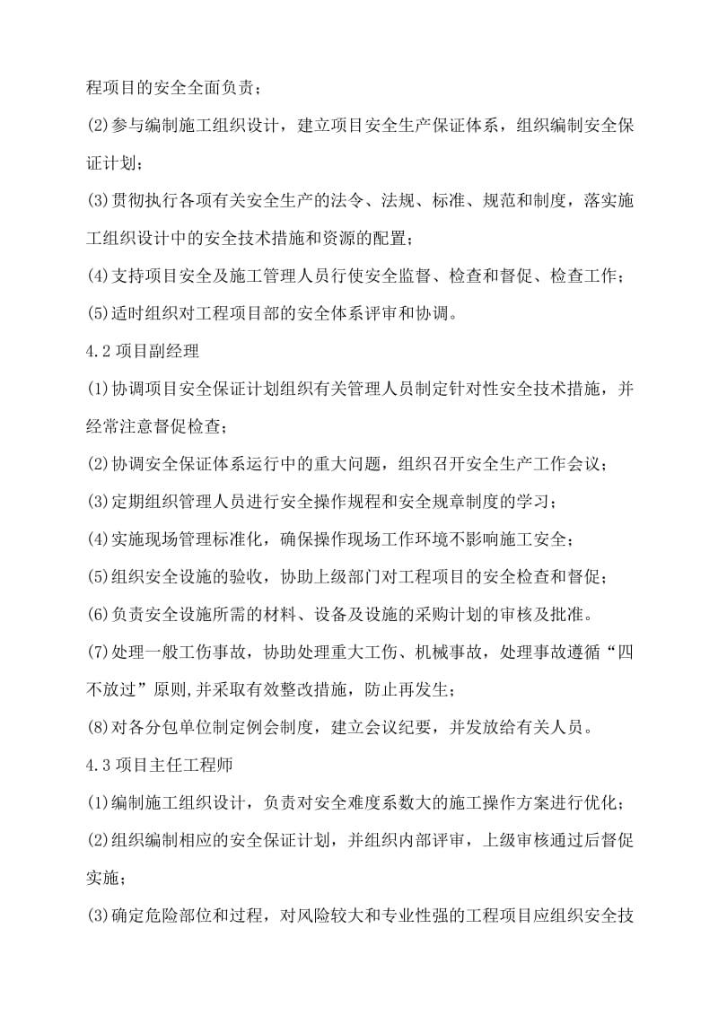 安全文明生产要求.doc_第2页