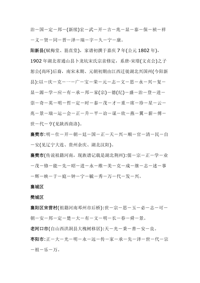 湖北省宋氏族谱字辈辑录.doc_第3页