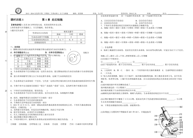 走进细胞练习题.doc_第1页