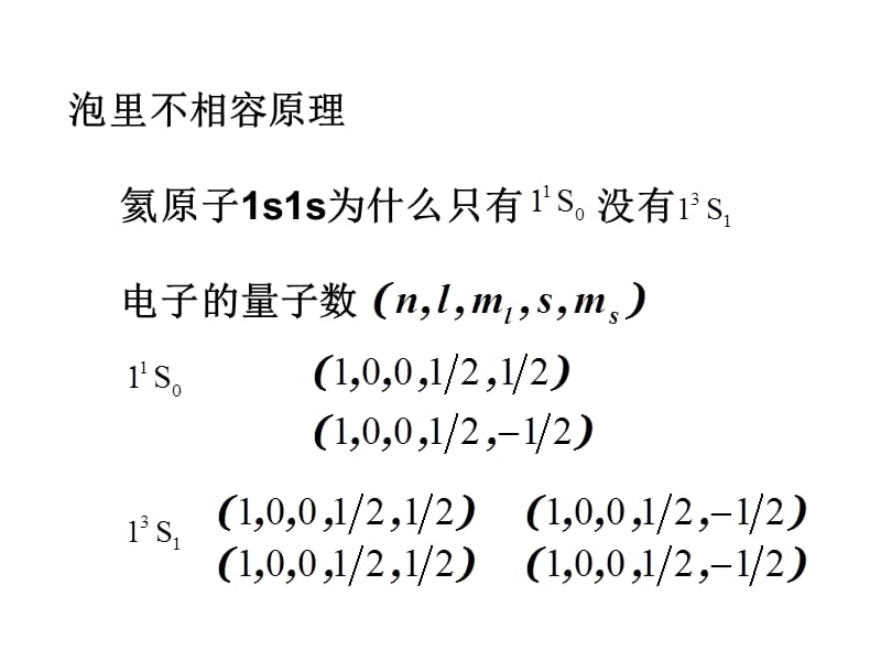 第五章泡里原理.ppt_第1页