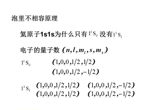 第五章泡里原理.ppt