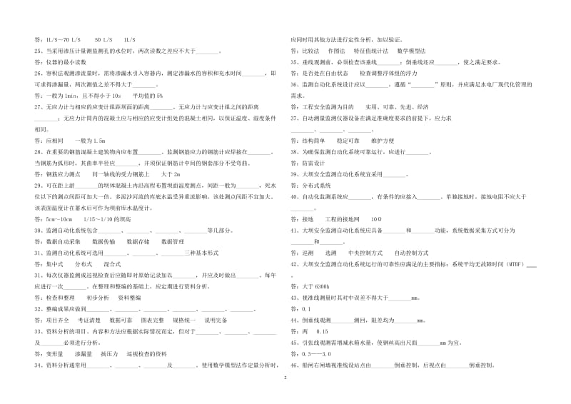 水工观测工中级.doc_第2页