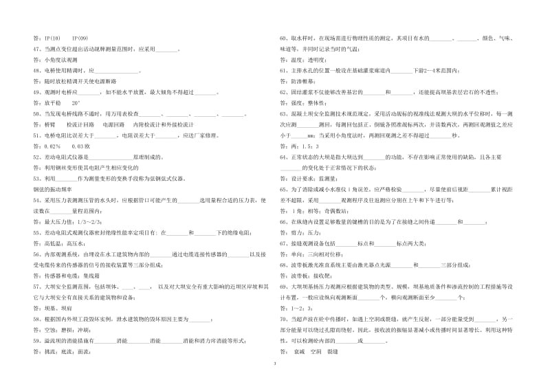 水工观测工中级.doc_第3页