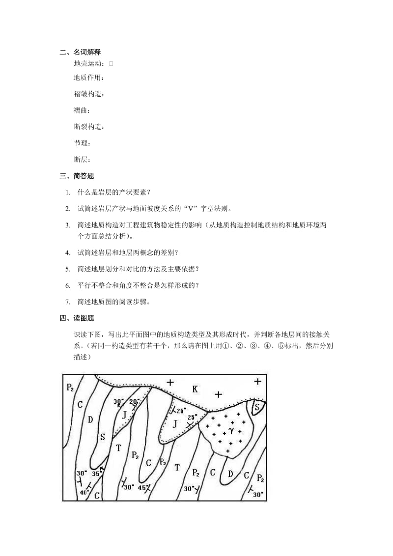 工程地质习题库.doc_第3页