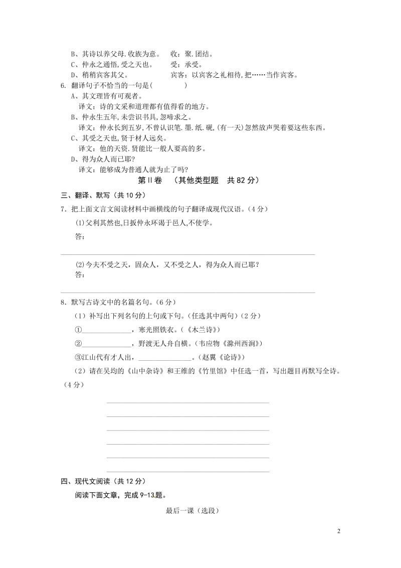 崇州市元通中学2012-2013语文试题及答案.doc_第2页