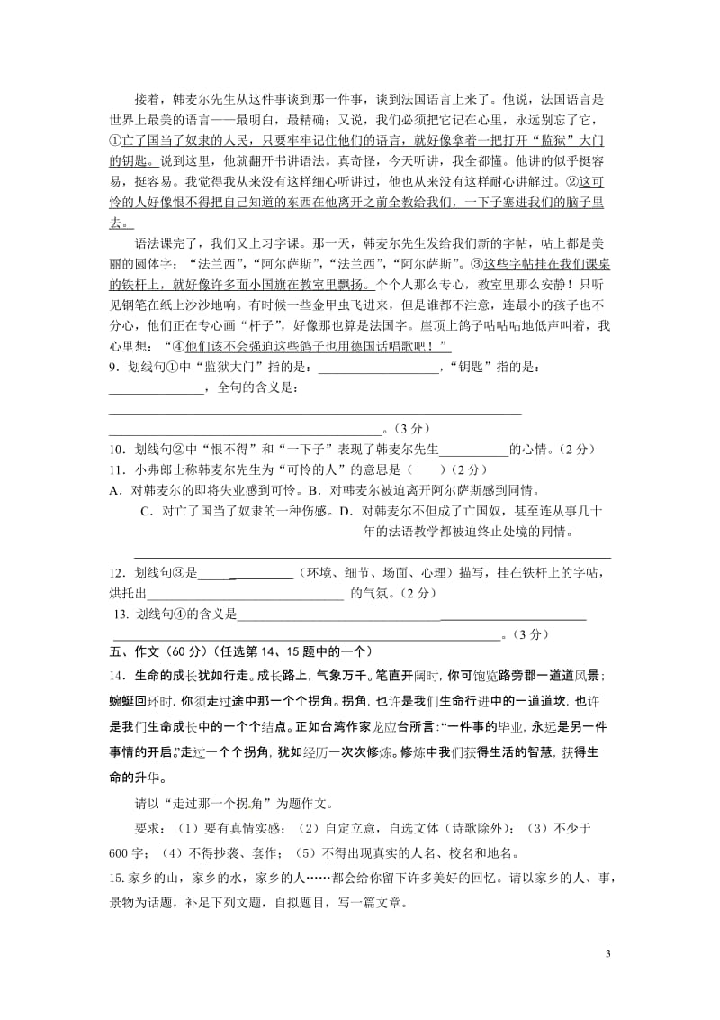 崇州市元通中学2012-2013语文试题及答案.doc_第3页