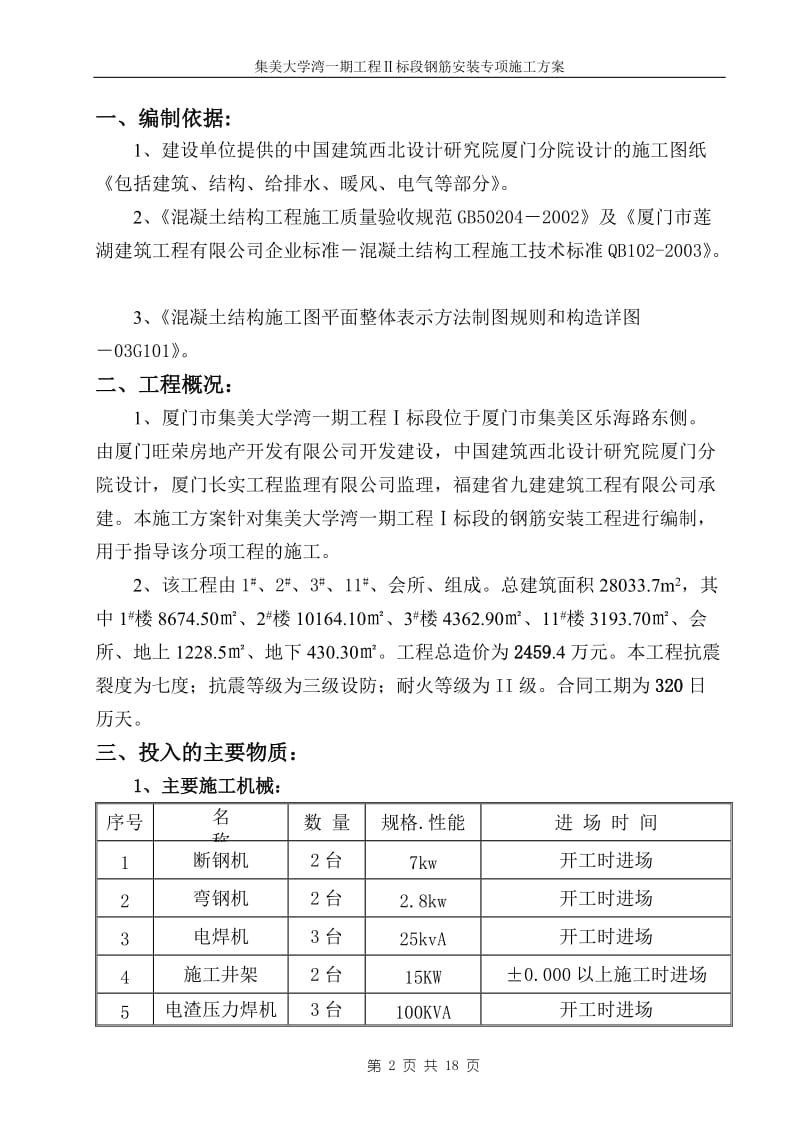 钢筋安装专对项方案.doc_第2页