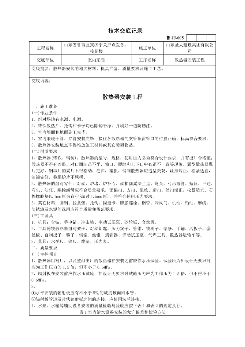 水资料技术交底.doc_第1页