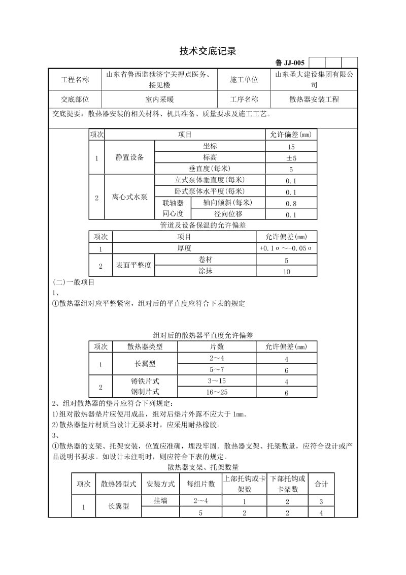 水资料技术交底.doc_第2页