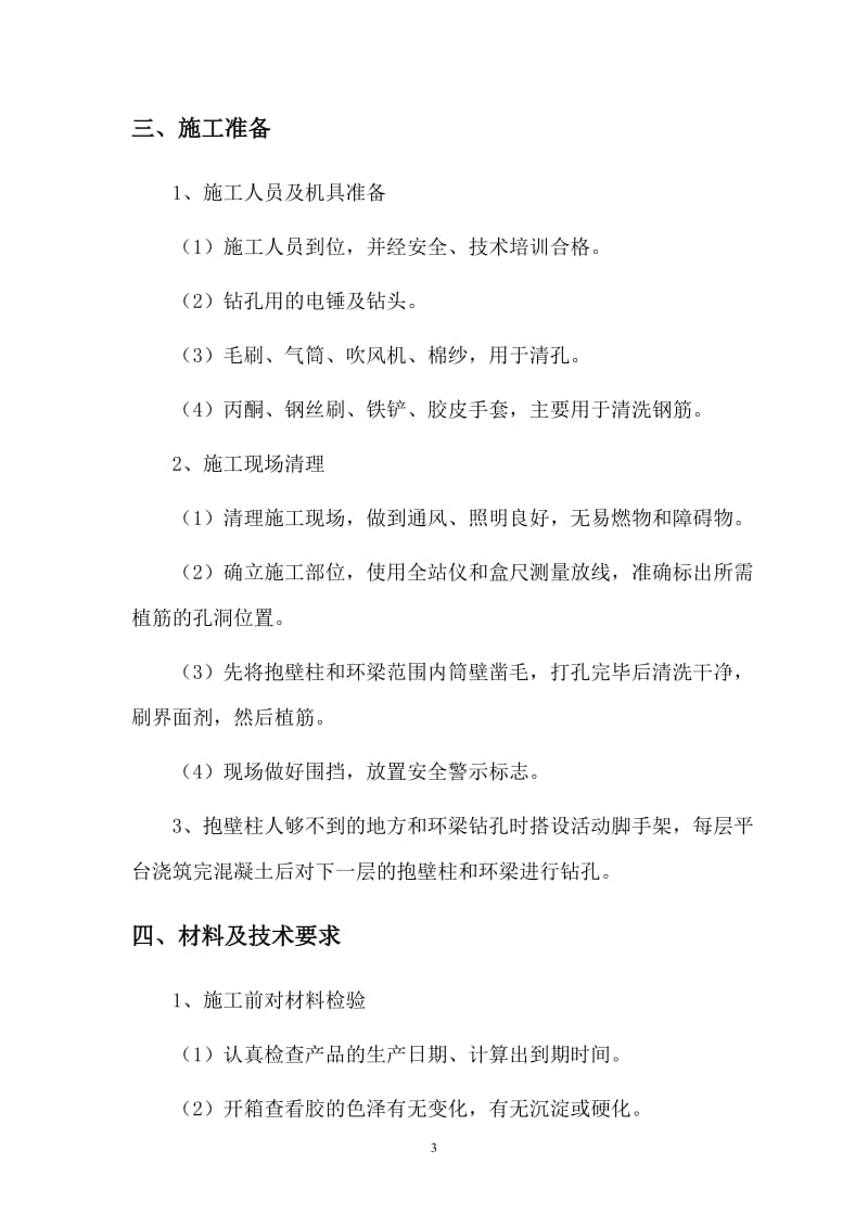 筒仓植筋方案.doc_第3页