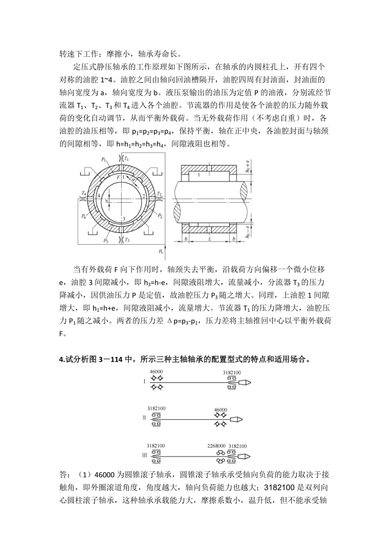 机械制造装备设计第三章习题答案关慧贞.doc_第2页