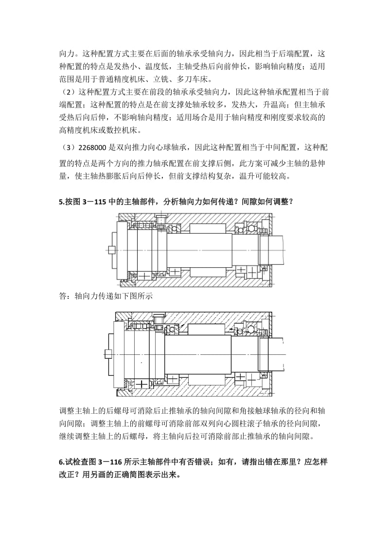 机械制造装备设计第三章习题答案关慧贞.doc_第3页