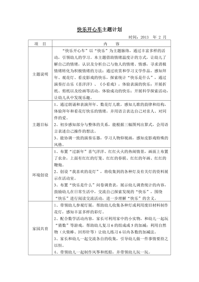 大5班主题活动计划.doc_第1页