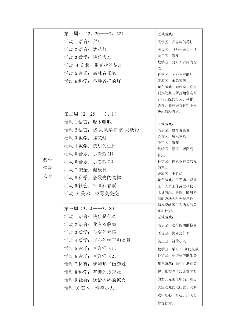 大5班主题活动计划.doc_第2页