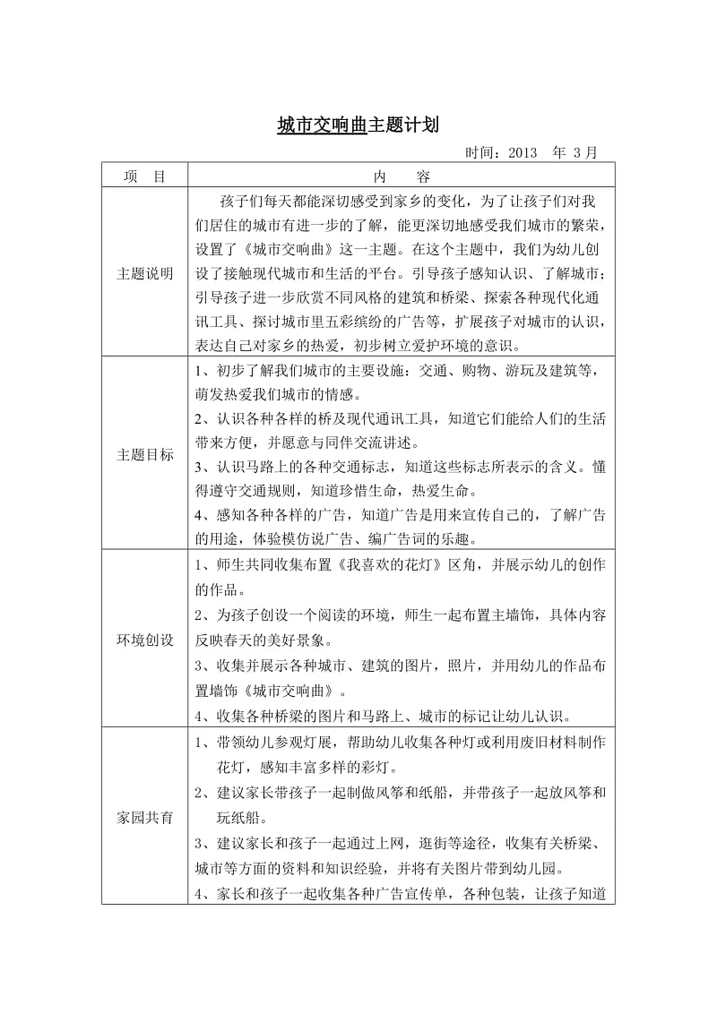 大5班主题活动计划.doc_第3页