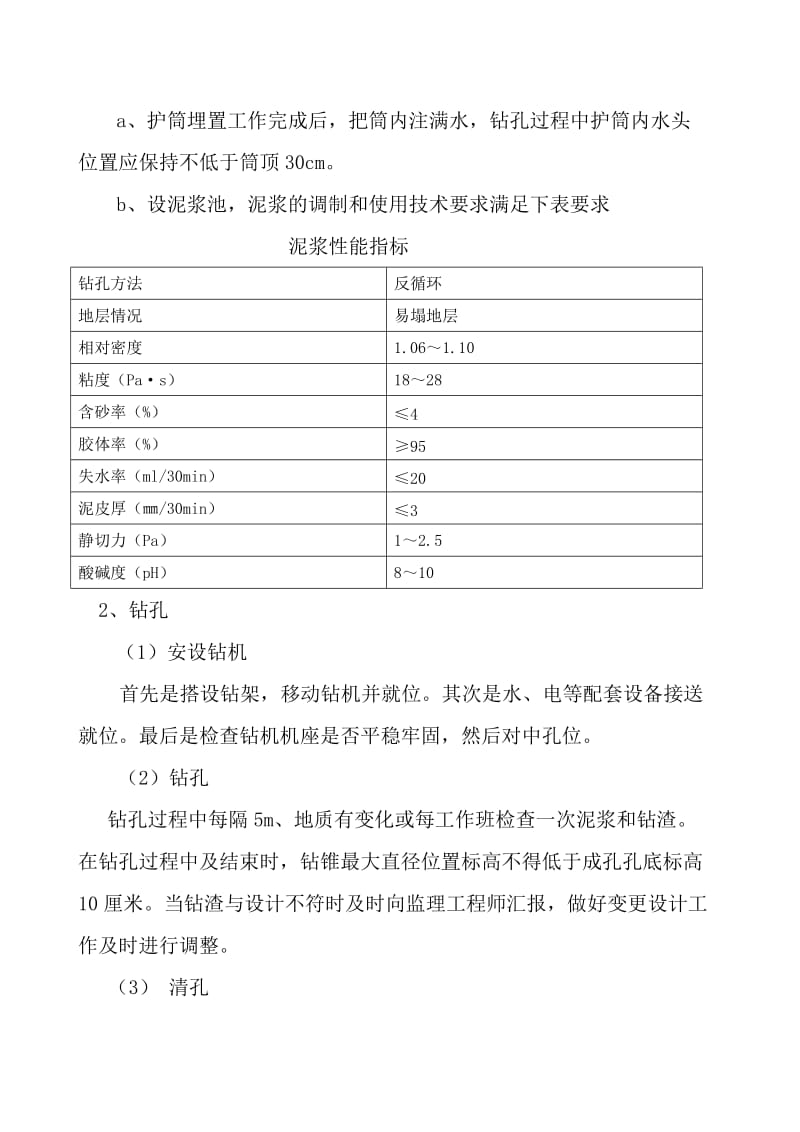 灌孔桩施工技术方案.doc_第3页