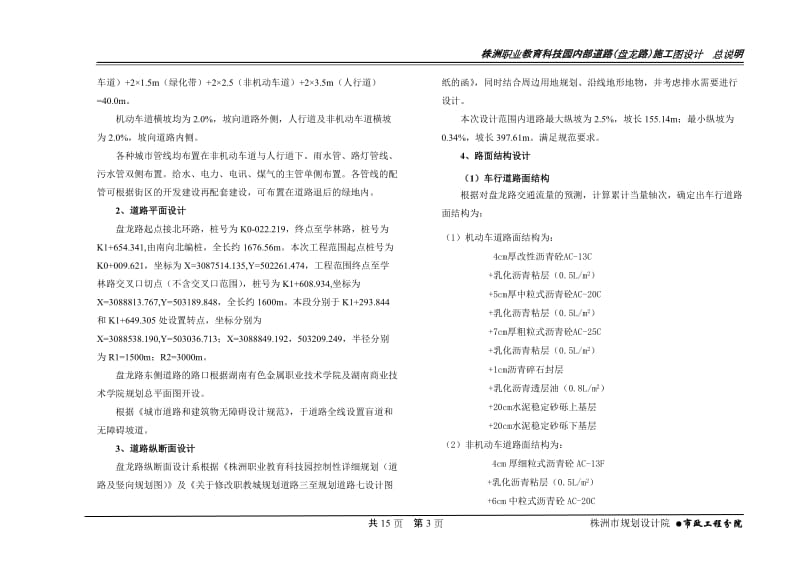 盘龙路职教园设计说明.doc_第3页